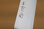 Shigefusa Kasumi Gyuto, 180mm, Yo handle